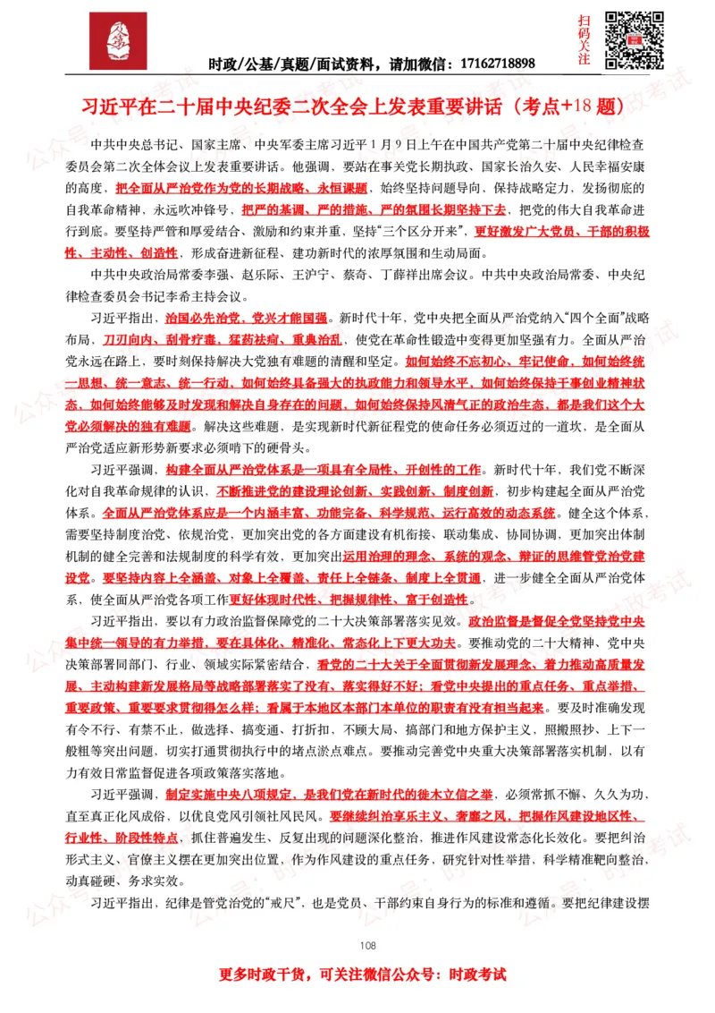 2023年重要讲话全文+划重点+试题_26吉林考备考资料包_09全国时政热点_重要讲话包
