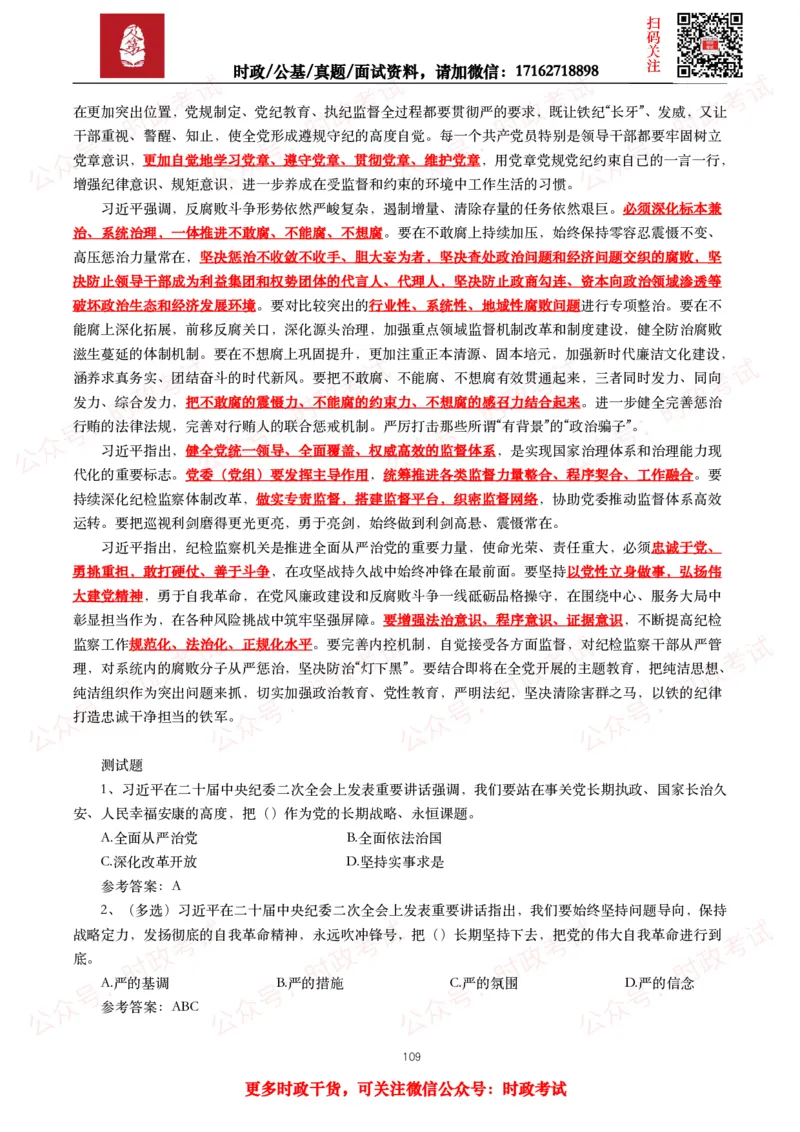 2023年重要讲话全文+划重点+试题_26吉林考备考资料包_09全国时政热点_重要讲话包