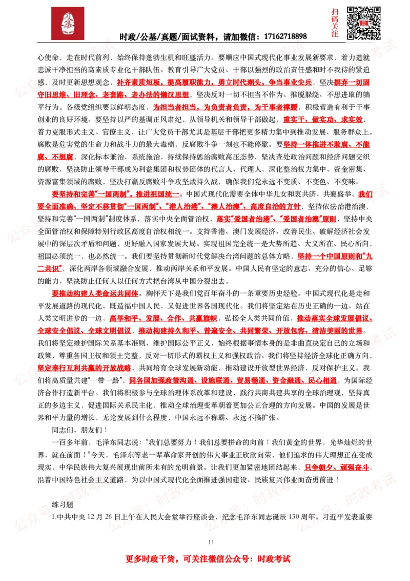 2023年重要讲话全文+划重点+试题_26吉林考备考资料包_09全国时政热点_重要讲话包