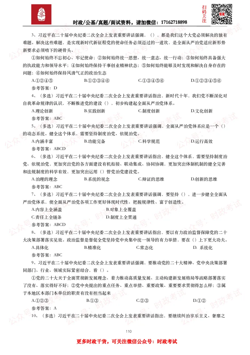 2023年重要讲话全文+划重点+试题_26吉林考备考资料包_09全国时政热点_重要讲话包