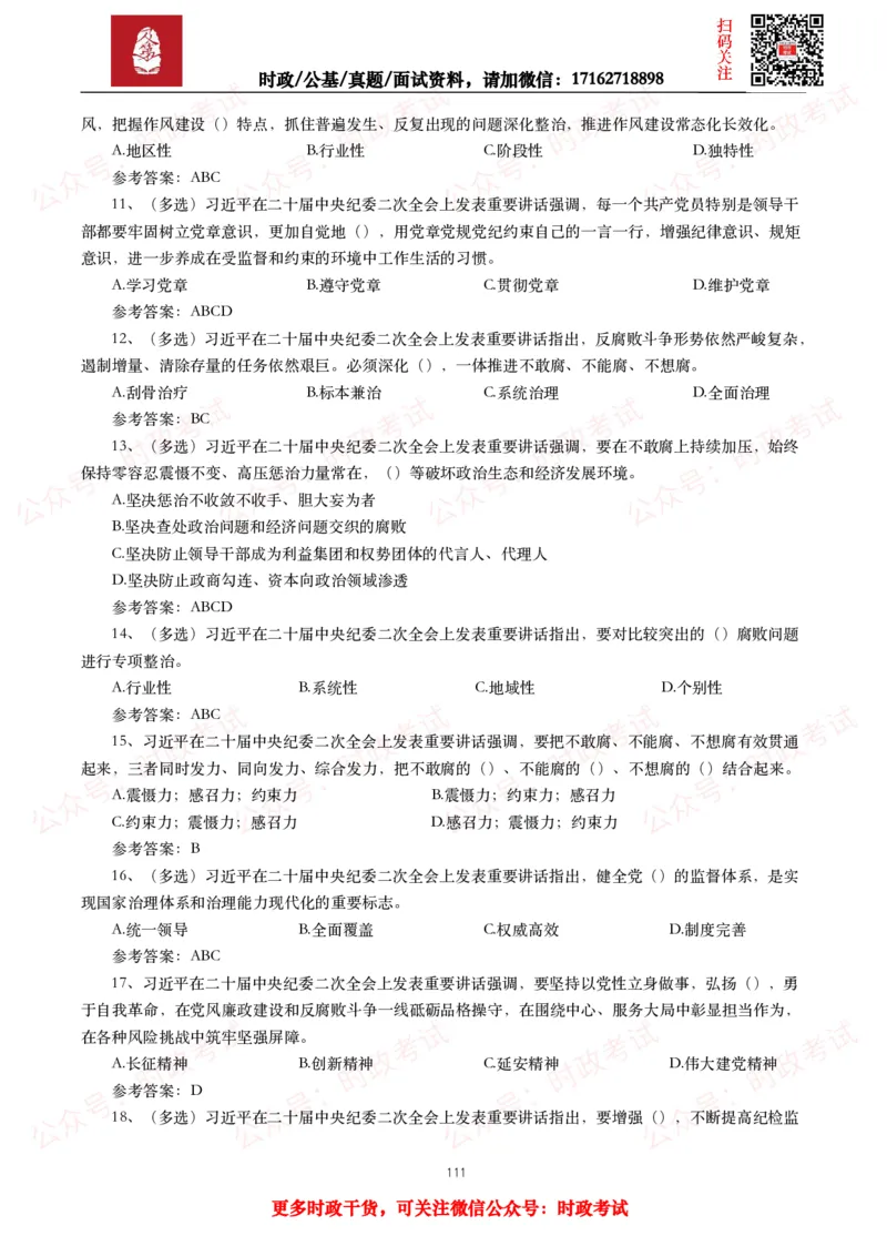 2023年重要讲话全文+划重点+试题_26吉林考备考资料包_09全国时政热点_重要讲话包