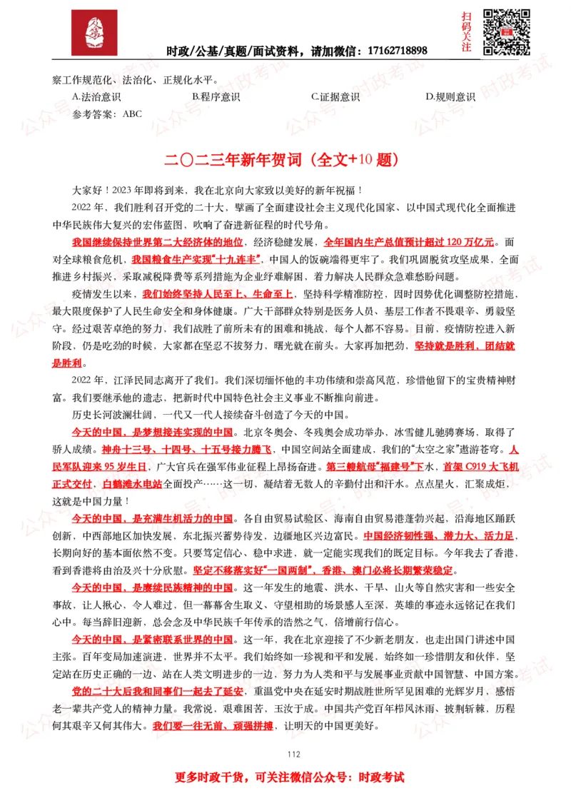 2023年重要讲话全文+划重点+试题_26吉林考备考资料包_09全国时政热点_重要讲话包