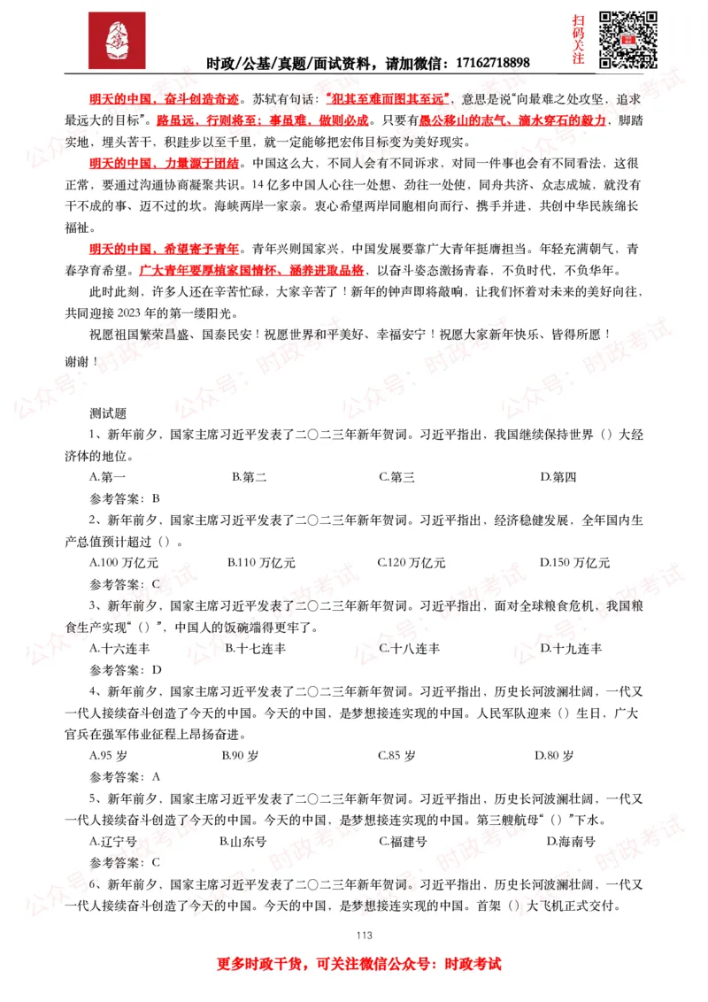2023年重要讲话全文+划重点+试题_26吉林考备考资料包_09全国时政热点_重要讲话包
