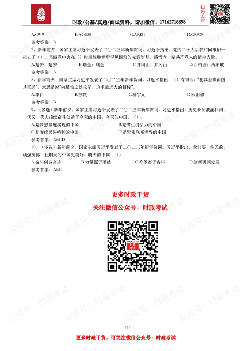 2023年重要讲话全文+划重点+试题_26吉林考备考资料包_09全国时政热点_重要讲话包