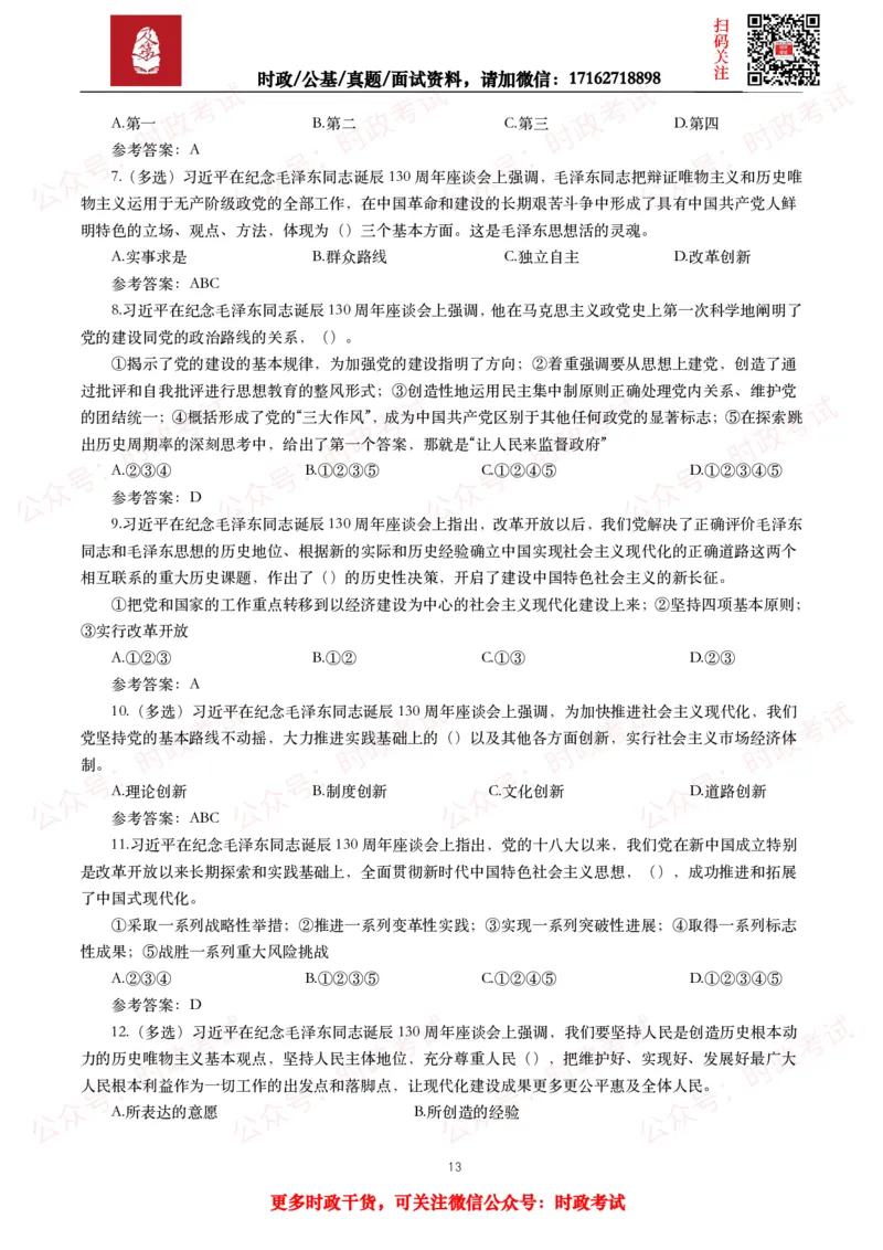 2023年重要讲话全文+划重点+试题_26吉林考备考资料包_09全国时政热点_重要讲话包