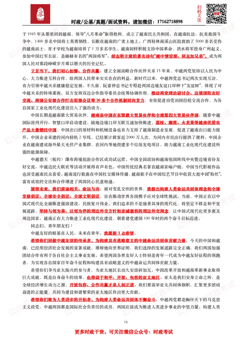 2023年重要讲话全文+划重点+试题_26吉林考备考资料包_09全国时政热点_重要讲话包