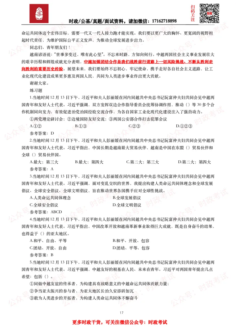 2023年重要讲话全文+划重点+试题_26吉林考备考资料包_09全国时政热点_重要讲话包