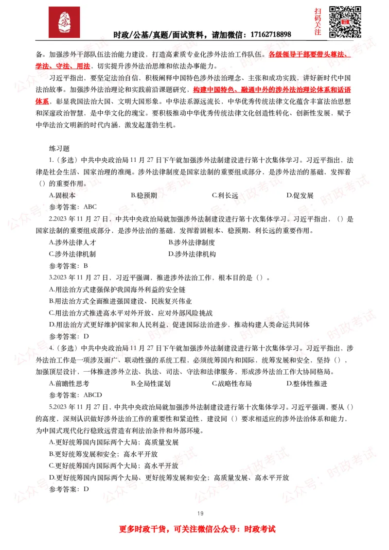 2023年重要讲话全文+划重点+试题_26吉林考备考资料包_09全国时政热点_重要讲话包