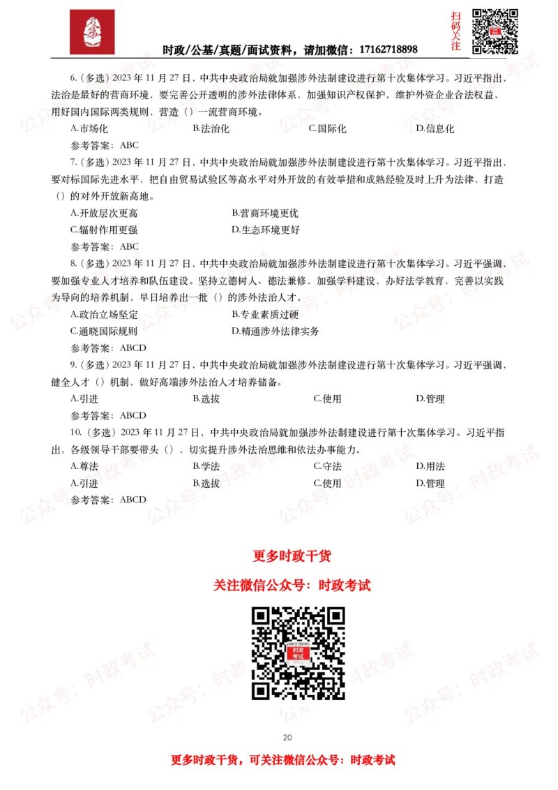 2023年重要讲话全文+划重点+试题_26吉林考备考资料包_09全国时政热点_重要讲话包