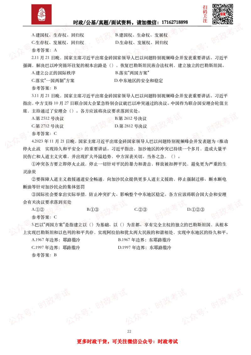 2023年重要讲话全文+划重点+试题_26吉林考备考资料包_09全国时政热点_重要讲话包