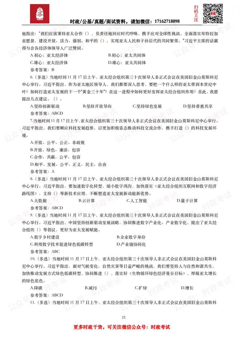 2023年重要讲话全文+划重点+试题_26吉林考备考资料包_09全国时政热点_重要讲话包