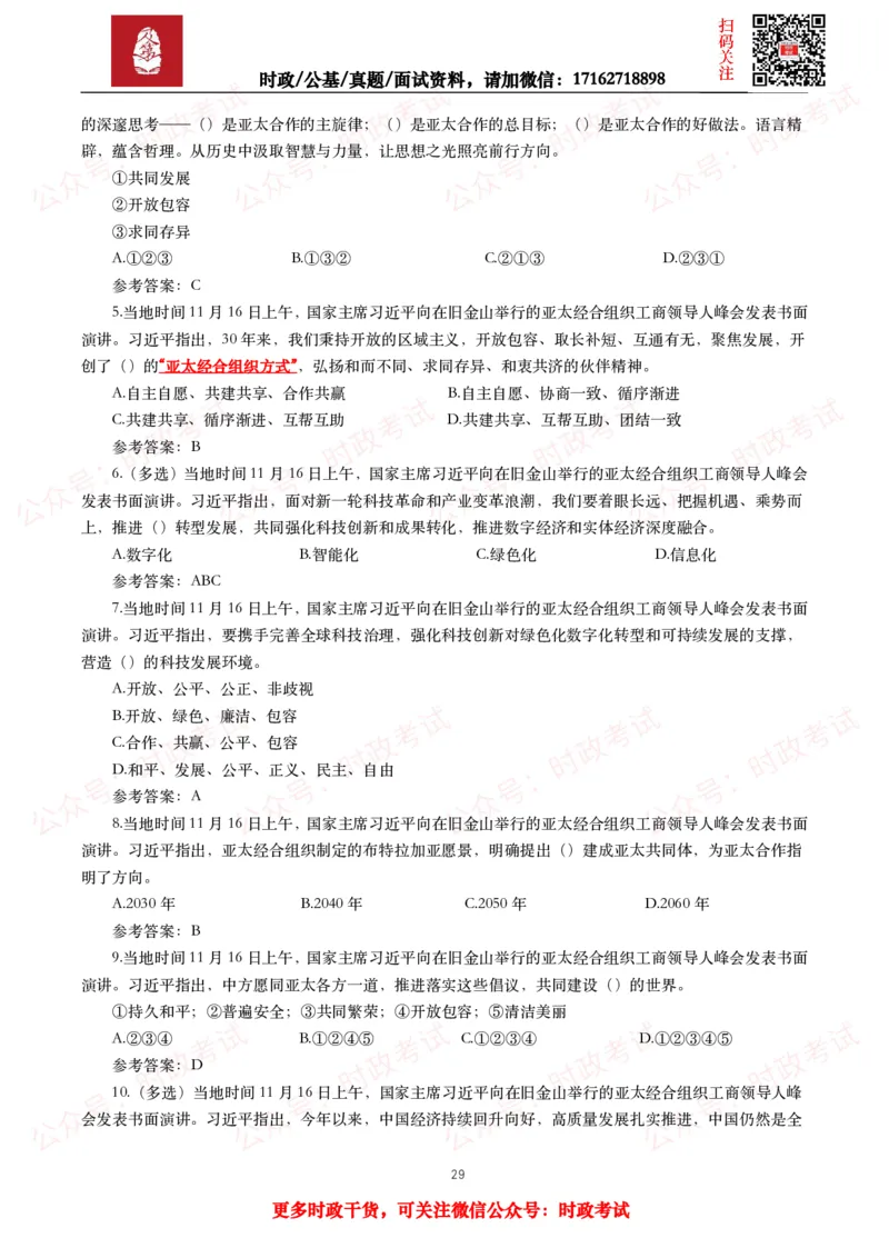 2023年重要讲话全文+划重点+试题_26吉林考备考资料包_09全国时政热点_重要讲话包