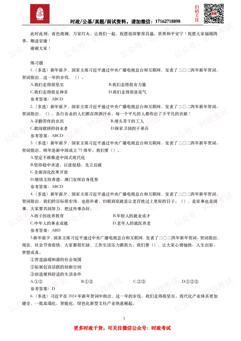 2023年重要讲话全文+划重点+试题_26吉林考备考资料包_09全国时政热点_重要讲话包
