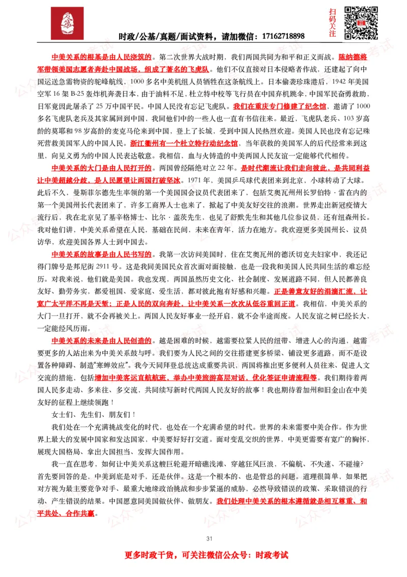 2023年重要讲话全文+划重点+试题_26吉林考备考资料包_09全国时政热点_重要讲话包