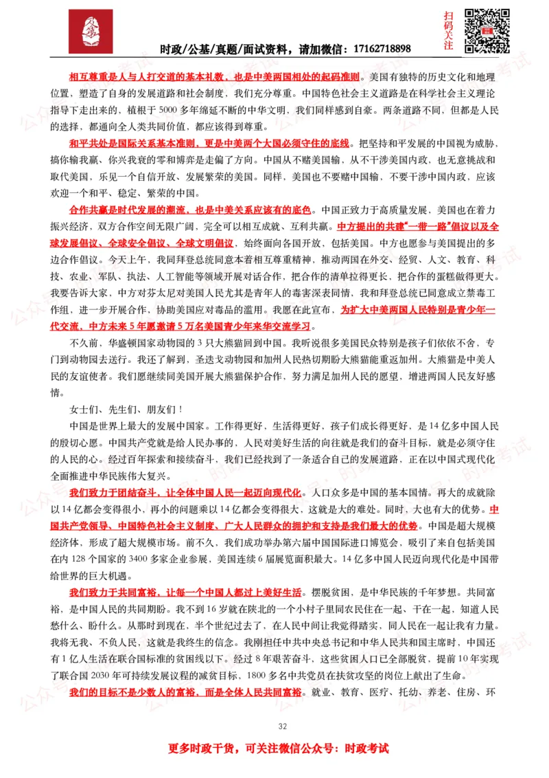 2023年重要讲话全文+划重点+试题_26吉林考备考资料包_09全国时政热点_重要讲话包