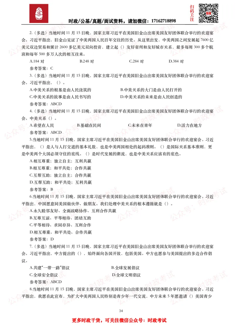 2023年重要讲话全文+划重点+试题_26吉林考备考资料包_09全国时政热点_重要讲话包