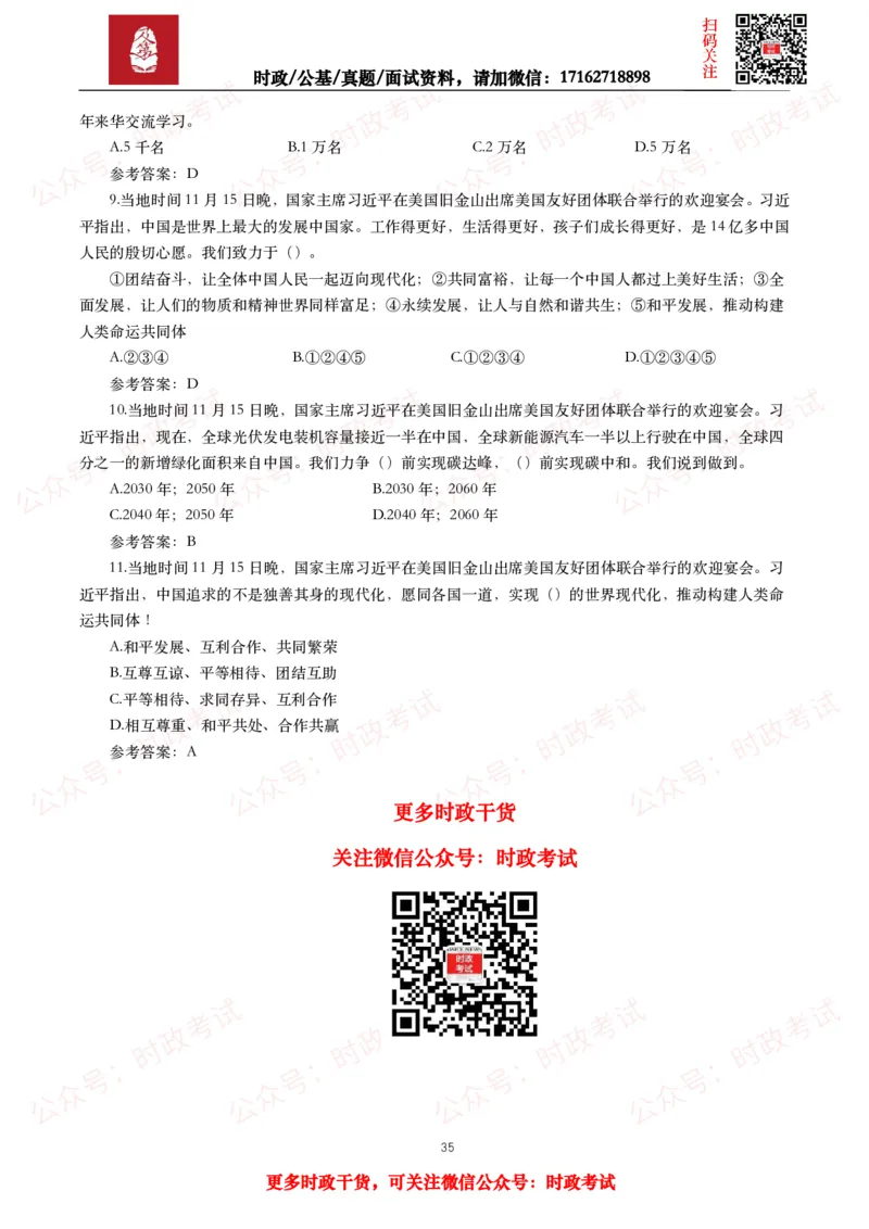 2023年重要讲话全文+划重点+试题_26吉林考备考资料包_09全国时政热点_重要讲话包