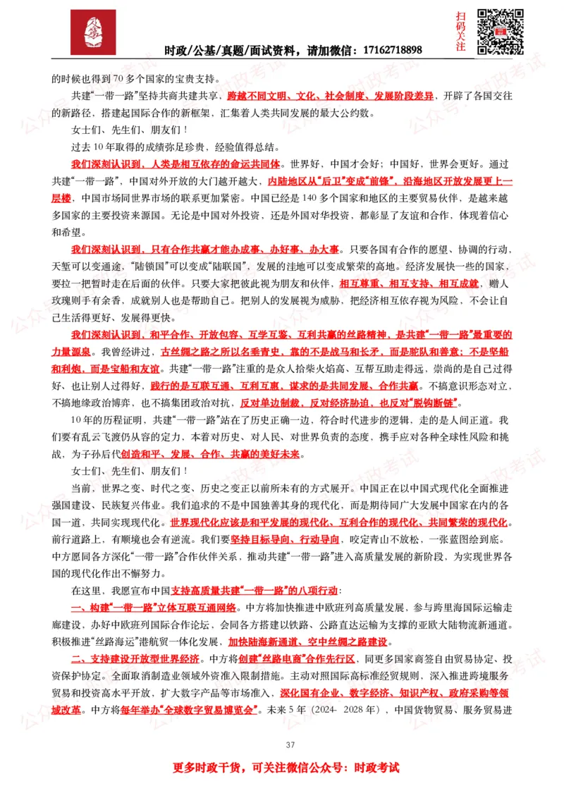 2023年重要讲话全文+划重点+试题_26吉林考备考资料包_09全国时政热点_重要讲话包