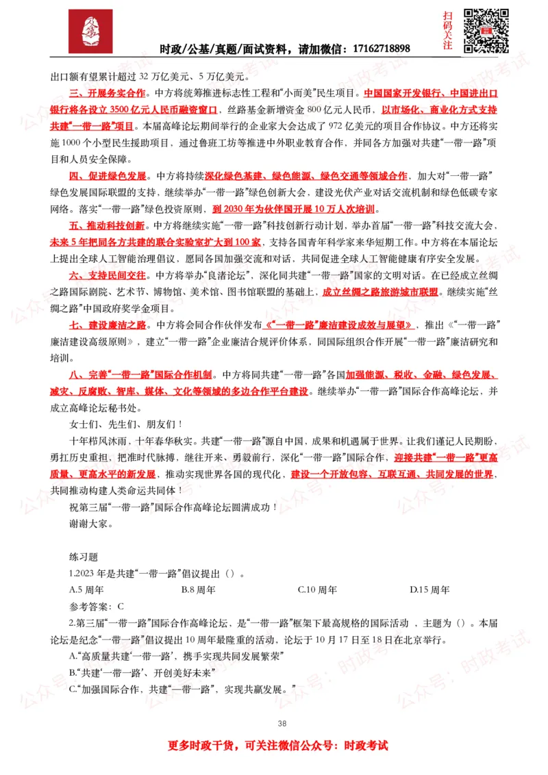 2023年重要讲话全文+划重点+试题_26吉林考备考资料包_09全国时政热点_重要讲话包