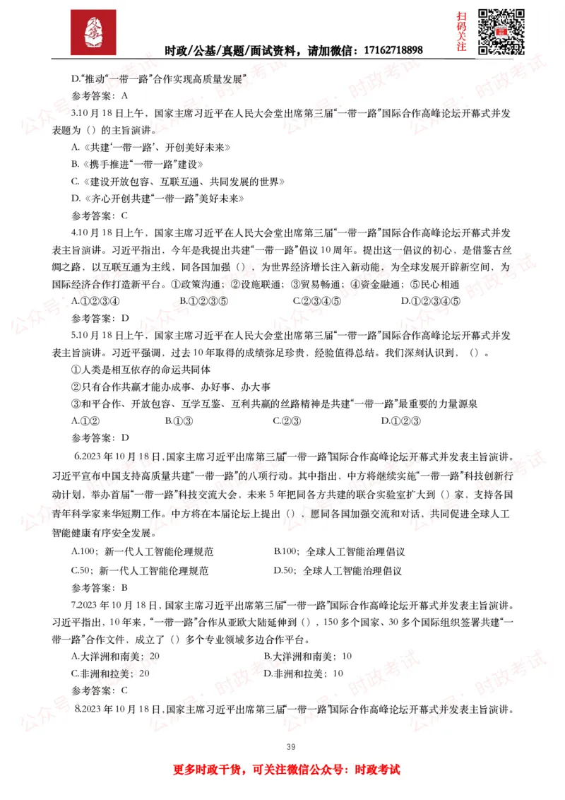 2023年重要讲话全文+划重点+试题_26吉林考备考资料包_09全国时政热点_重要讲话包