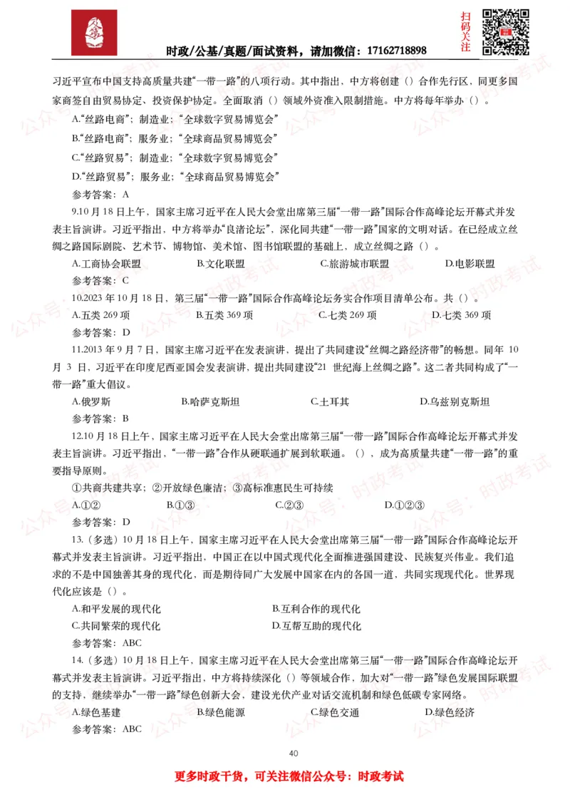 2023年重要讲话全文+划重点+试题_26吉林考备考资料包_09全国时政热点_重要讲话包