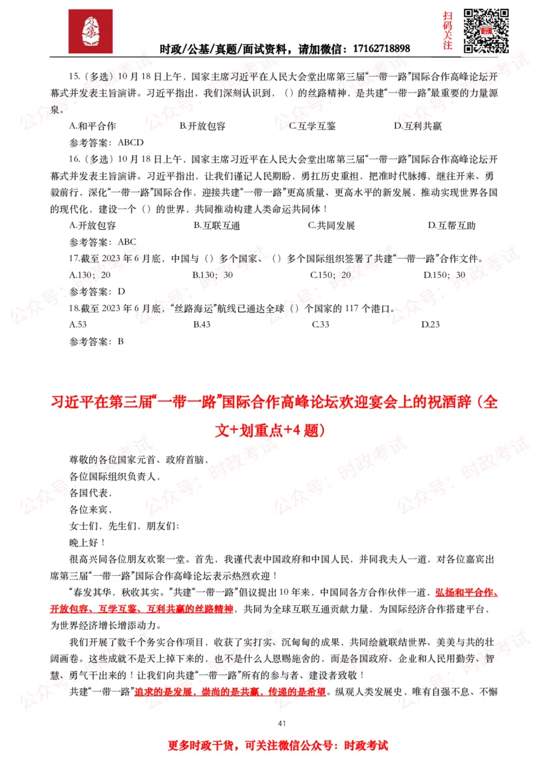 2023年重要讲话全文+划重点+试题_26吉林考备考资料包_09全国时政热点_重要讲话包