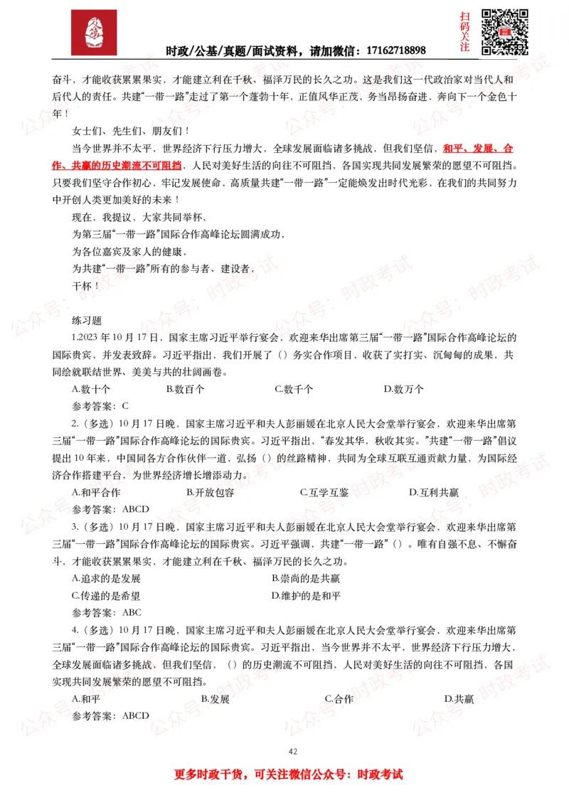 2023年重要讲话全文+划重点+试题_26吉林考备考资料包_09全国时政热点_重要讲话包