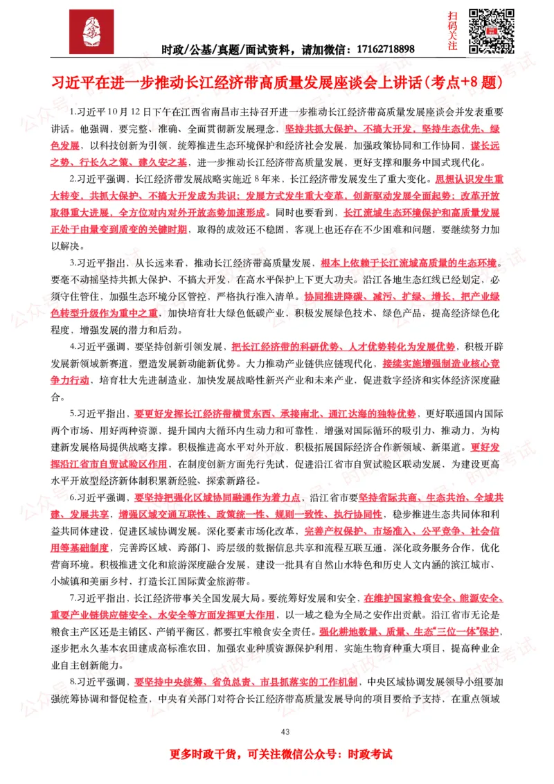 2023年重要讲话全文+划重点+试题_26吉林考备考资料包_09全国时政热点_重要讲话包