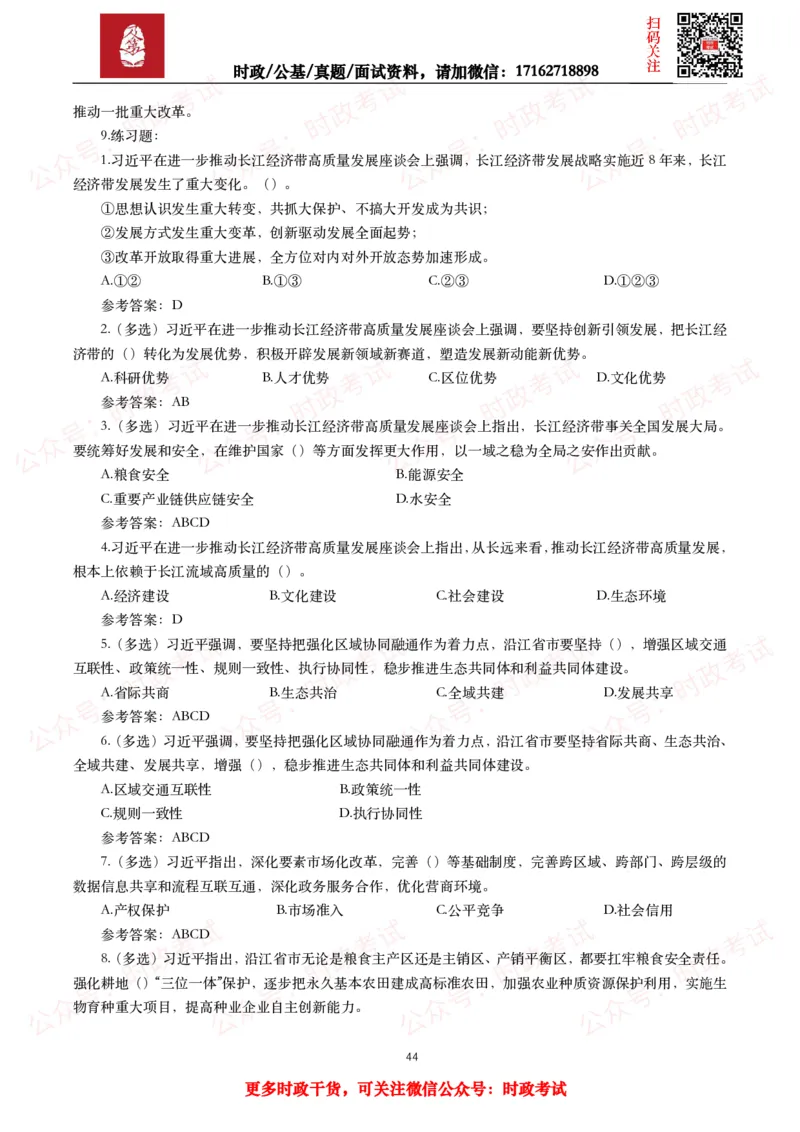 2023年重要讲话全文+划重点+试题_26吉林考备考资料包_09全国时政热点_重要讲话包