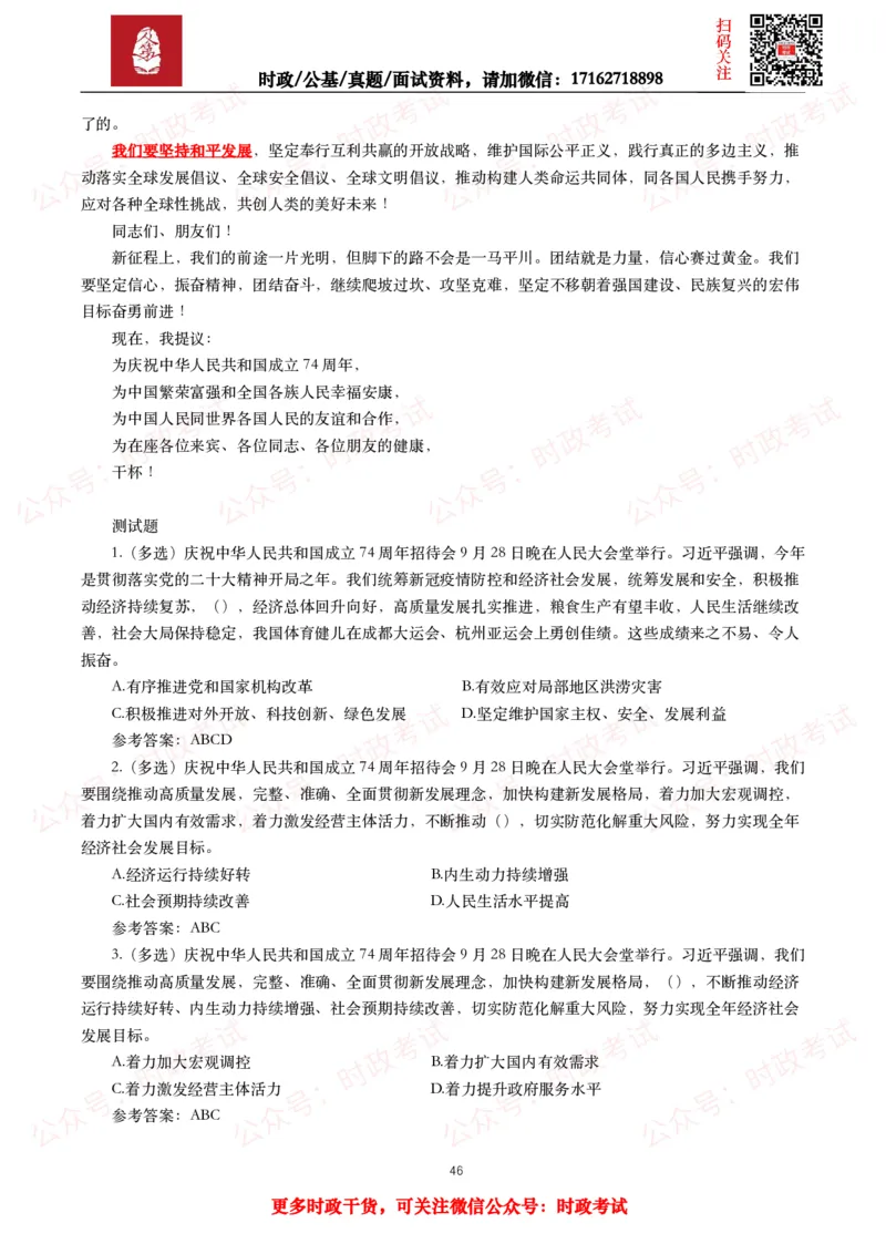 2023年重要讲话全文+划重点+试题_26吉林考备考资料包_09全国时政热点_重要讲话包