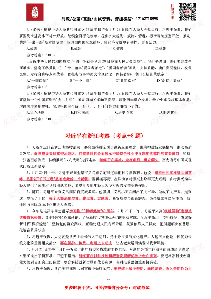 2023年重要讲话全文+划重点+试题_26吉林考备考资料包_09全国时政热点_重要讲话包