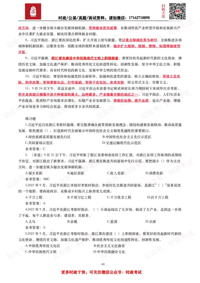2023年重要讲话全文+划重点+试题_26吉林考备考资料包_09全国时政热点_重要讲话包