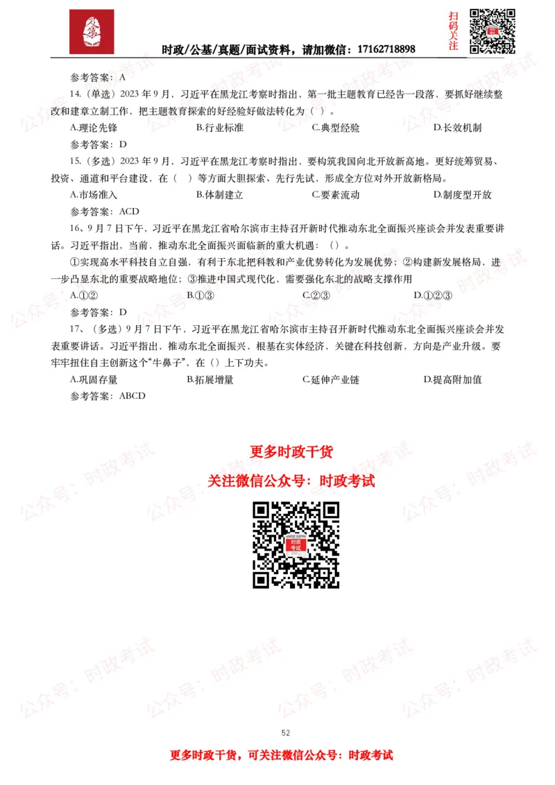 2023年重要讲话全文+划重点+试题_26吉林考备考资料包_09全国时政热点_重要讲话包