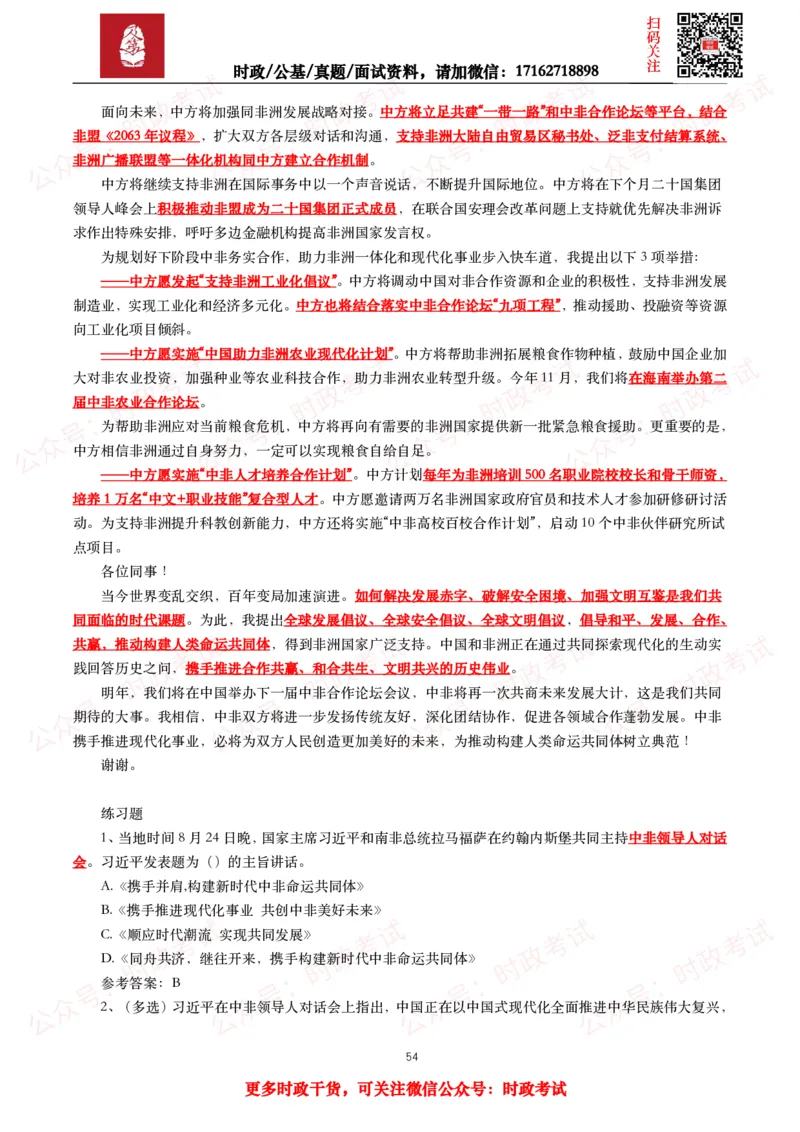2023年重要讲话全文+划重点+试题_26吉林考备考资料包_09全国时政热点_重要讲话包