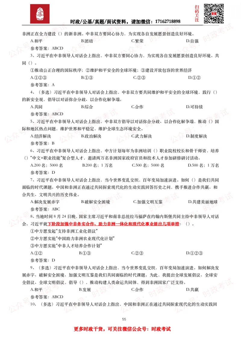 2023年重要讲话全文+划重点+试题_26吉林考备考资料包_09全国时政热点_重要讲话包