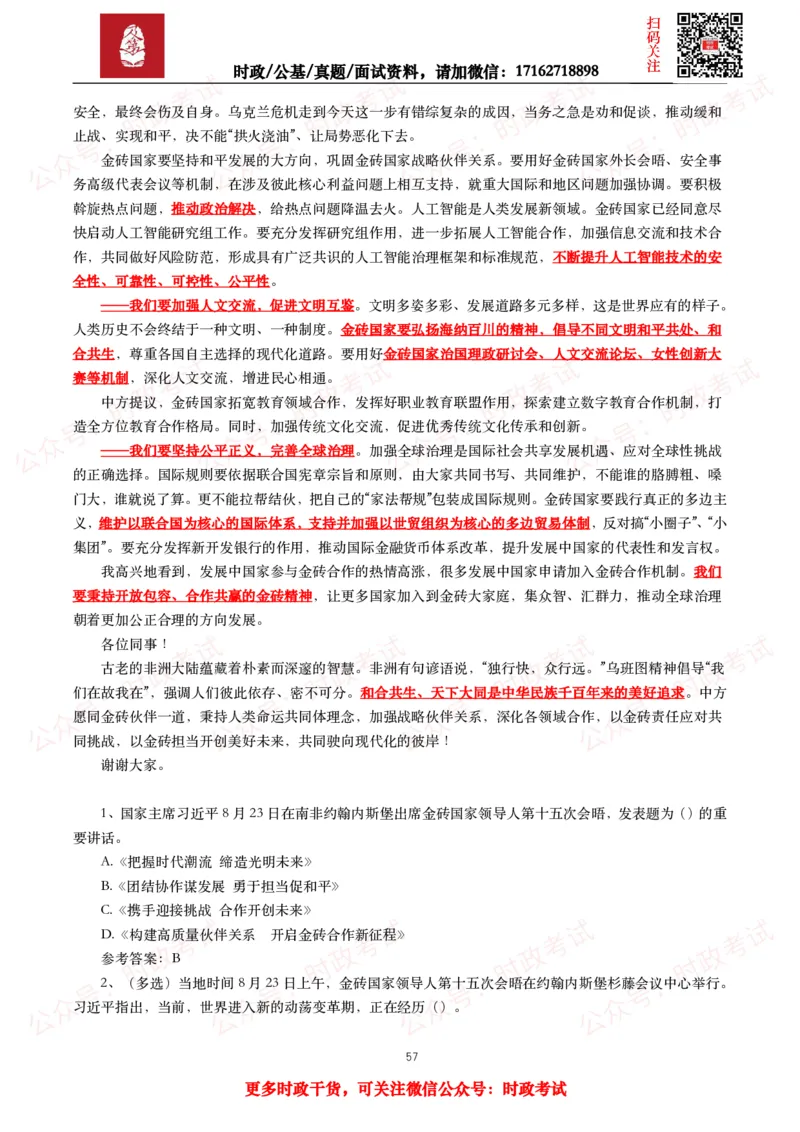 2023年重要讲话全文+划重点+试题_26吉林考备考资料包_09全国时政热点_重要讲话包