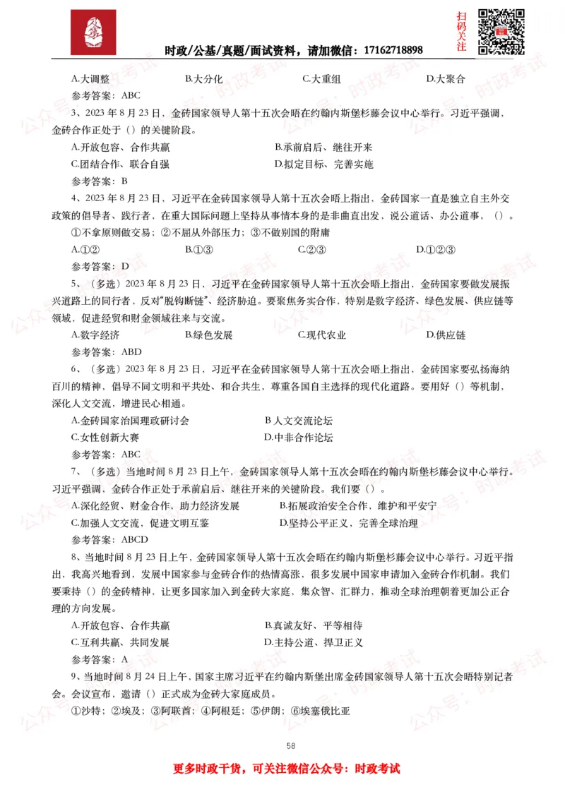2023年重要讲话全文+划重点+试题_26吉林考备考资料包_09全国时政热点_重要讲话包