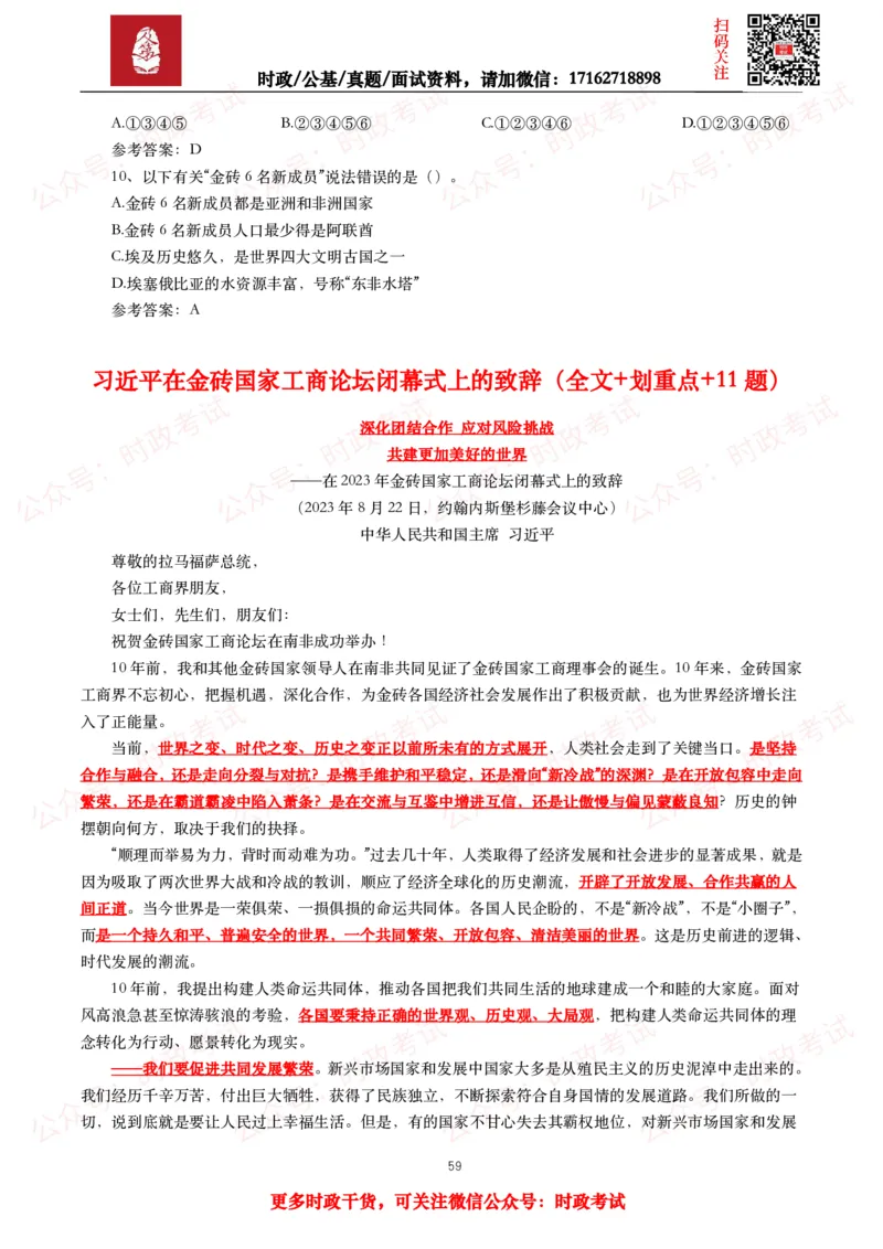 2023年重要讲话全文+划重点+试题_26吉林考备考资料包_09全国时政热点_重要讲话包