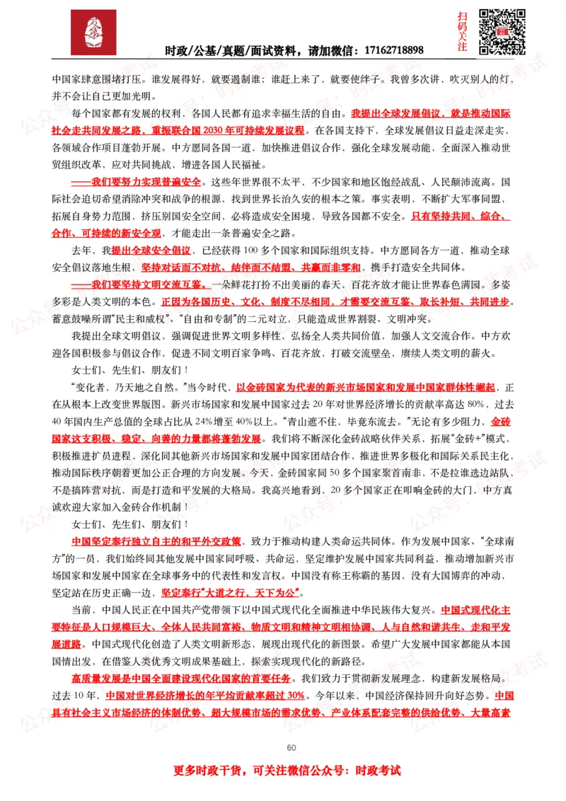 2023年重要讲话全文+划重点+试题_26吉林考备考资料包_09全国时政热点_重要讲话包