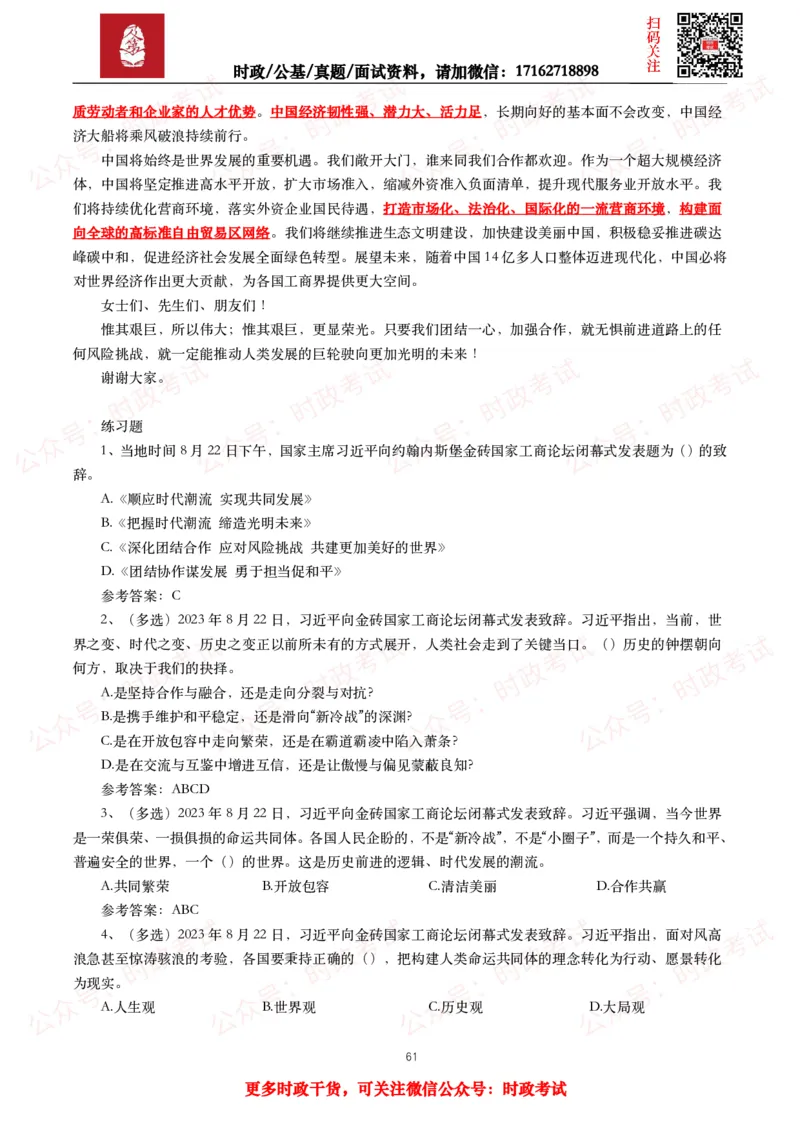 2023年重要讲话全文+划重点+试题_26吉林考备考资料包_09全国时政热点_重要讲话包