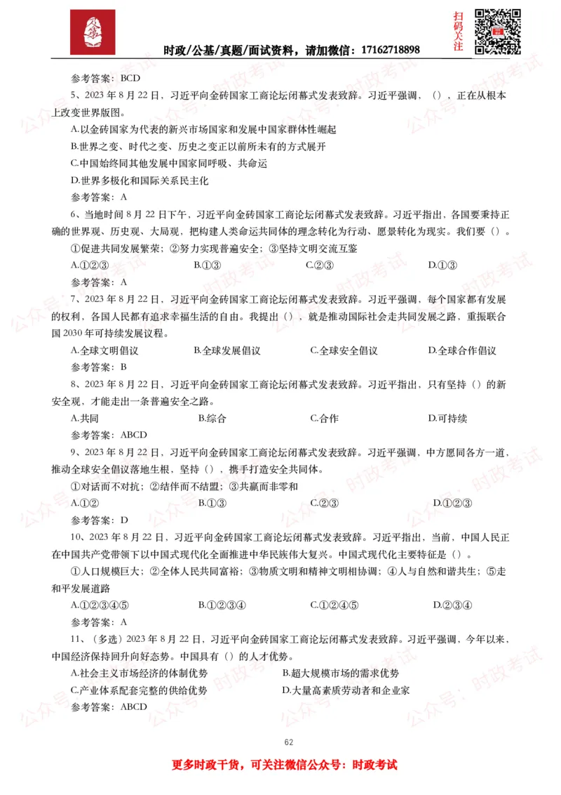 2023年重要讲话全文+划重点+试题_26吉林考备考资料包_09全国时政热点_重要讲话包