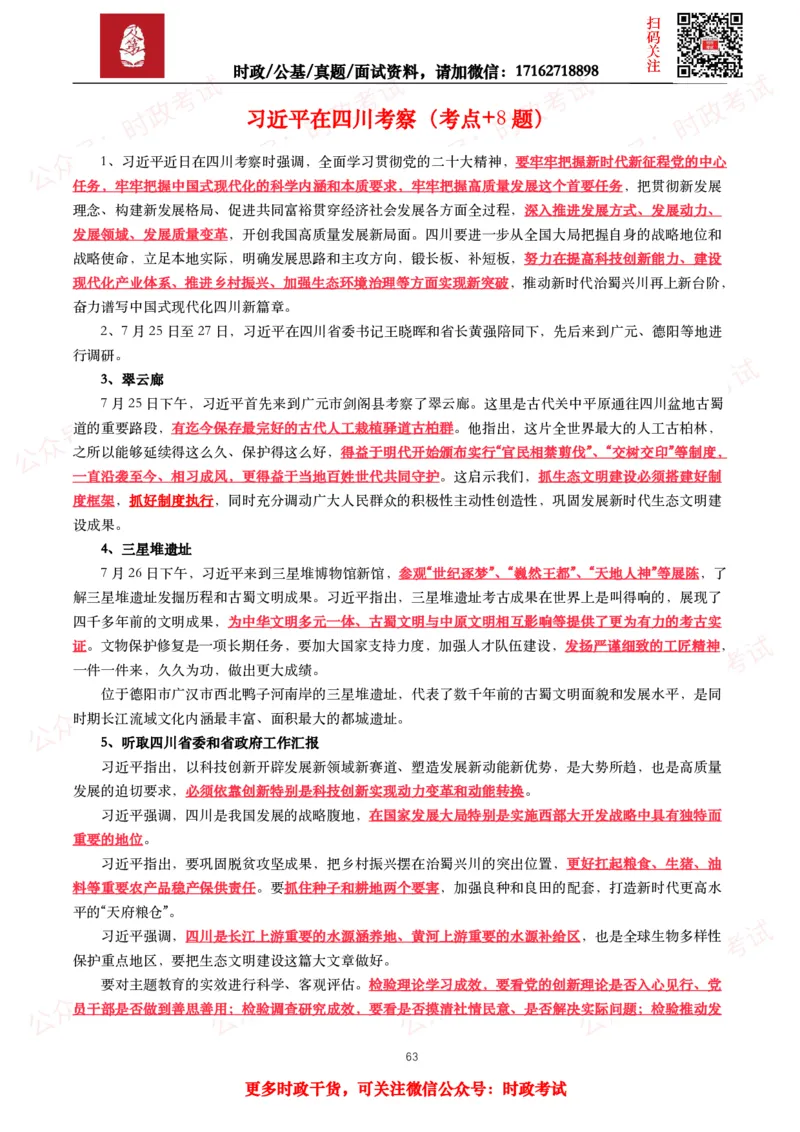 2023年重要讲话全文+划重点+试题_26吉林考备考资料包_09全国时政热点_重要讲话包