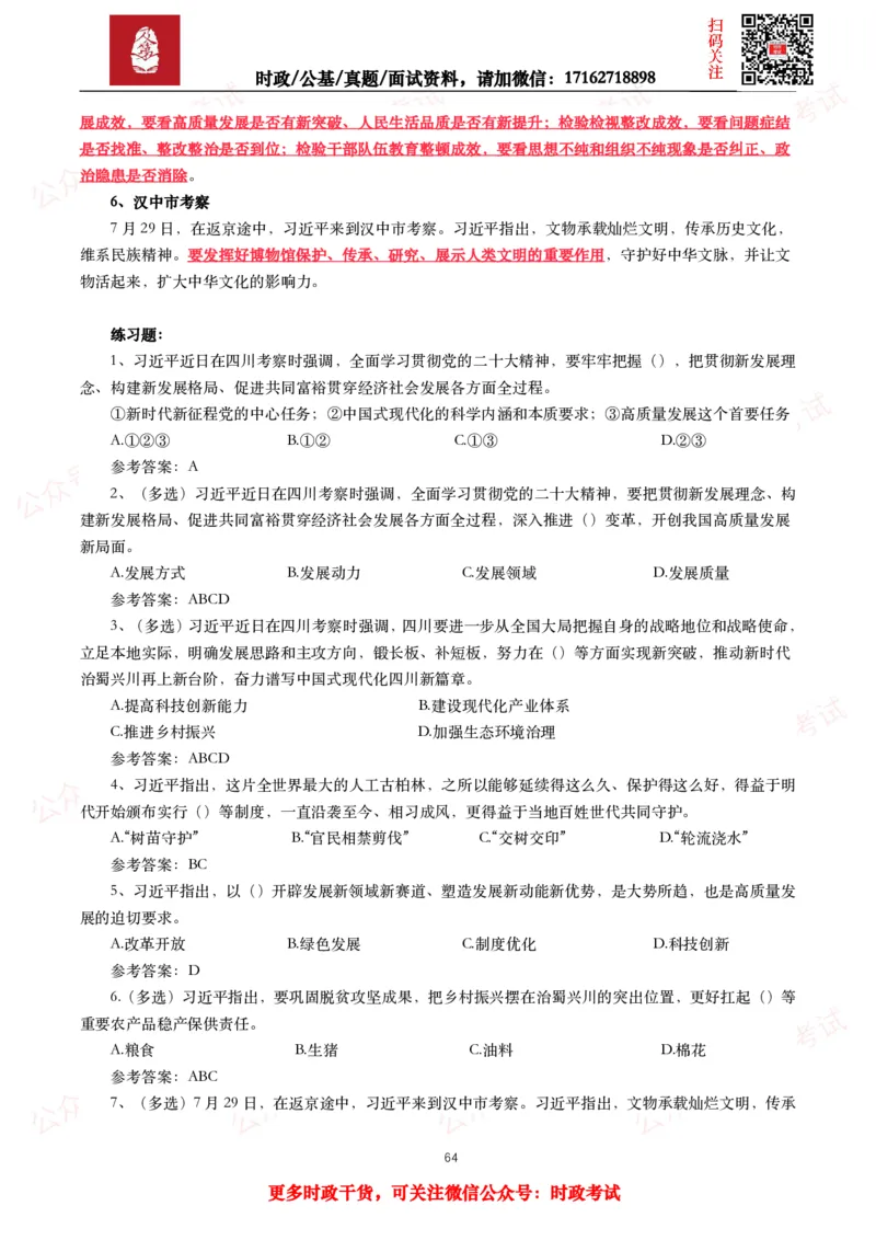 2023年重要讲话全文+划重点+试题_26吉林考备考资料包_09全国时政热点_重要讲话包