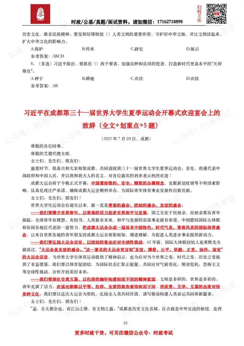 2023年重要讲话全文+划重点+试题_26吉林考备考资料包_09全国时政热点_重要讲话包