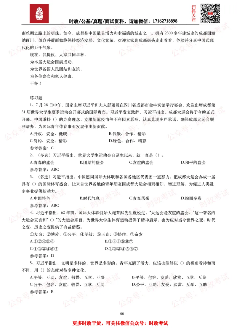 2023年重要讲话全文+划重点+试题_26吉林考备考资料包_09全国时政热点_重要讲话包