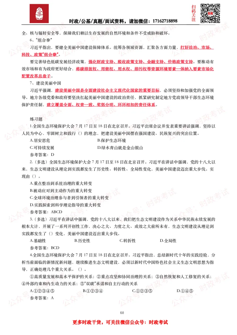 2023年重要讲话全文+划重点+试题_26吉林考备考资料包_09全国时政热点_重要讲话包