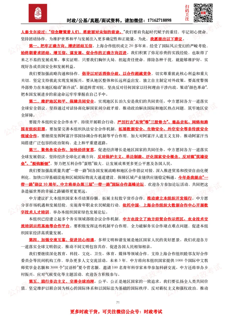 2023年重要讲话全文+划重点+试题_26吉林考备考资料包_09全国时政热点_重要讲话包