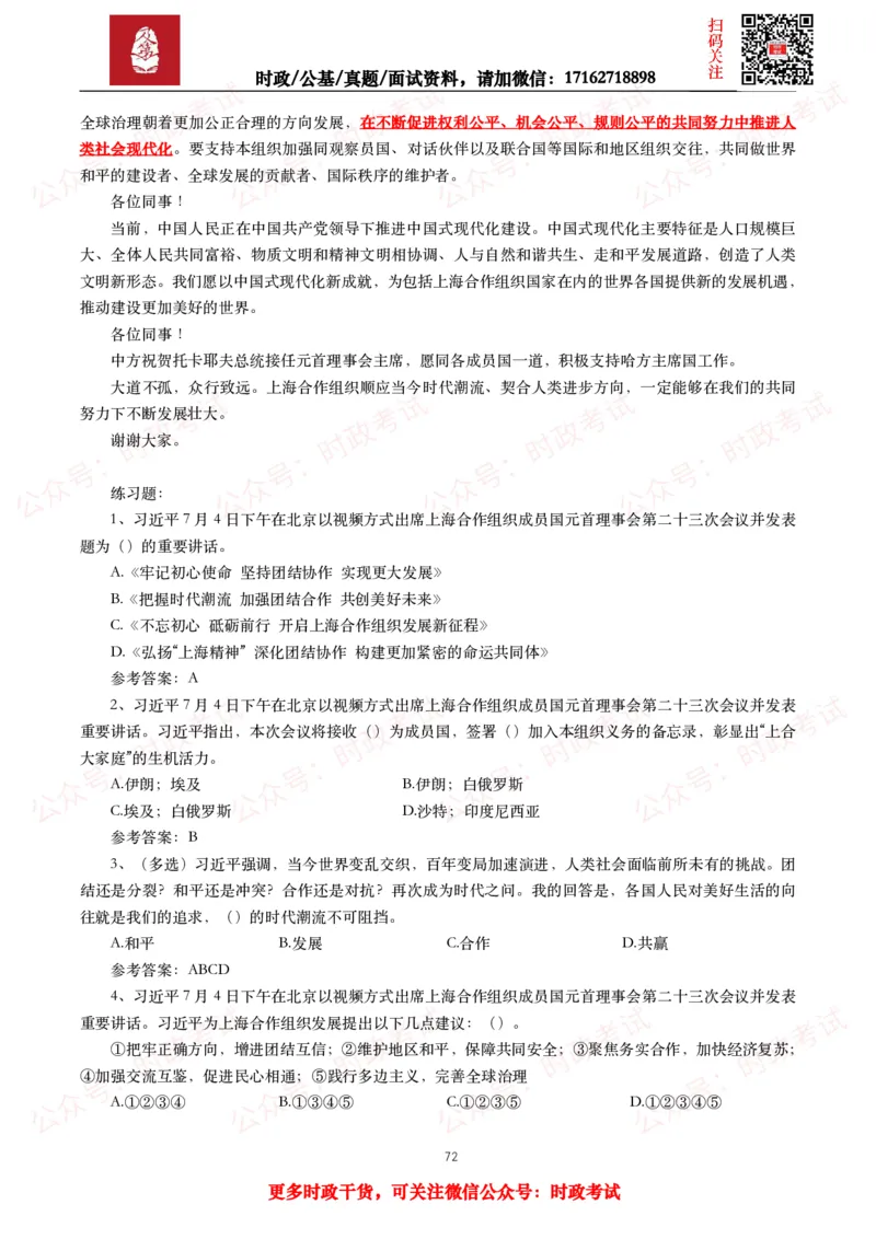 2023年重要讲话全文+划重点+试题_26吉林考备考资料包_09全国时政热点_重要讲话包