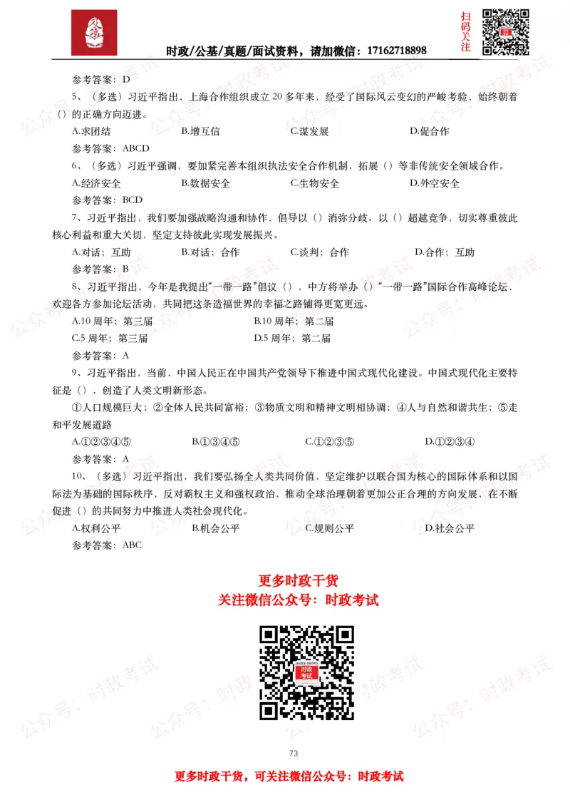 2023年重要讲话全文+划重点+试题_26吉林考备考资料包_09全国时政热点_重要讲话包