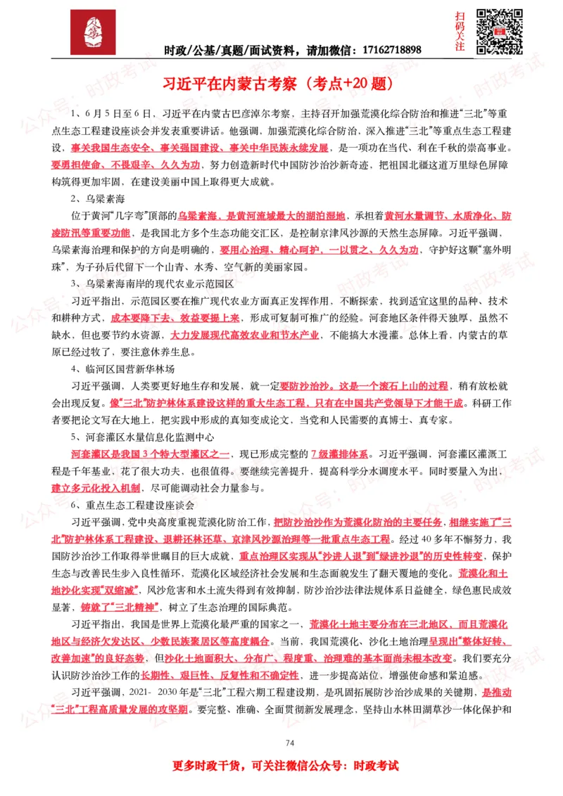 2023年重要讲话全文+划重点+试题_26吉林考备考资料包_09全国时政热点_重要讲话包